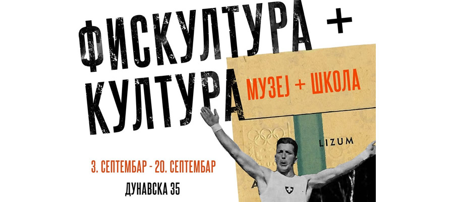 Обележите почетак школске године у ритму Олимпијаде у Музеју Војводине!