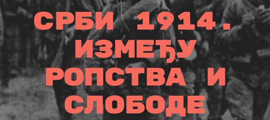 Трибина „Срби 1914 – између ропства и слободе“